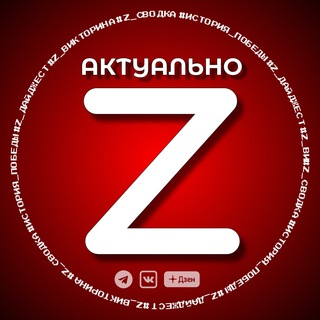 Актуально Z avatar