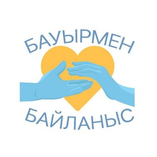 Бауырмен байланыс🇰🇿 avatar