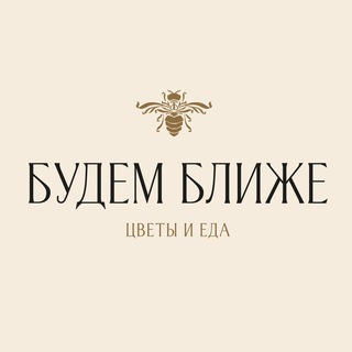 Будем ближе | цветы и еда | Зорге 9 avatar