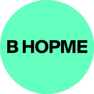 В НОРМЕ avatar