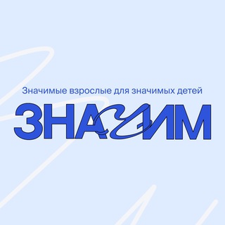 Значим — содружество наставников avatar