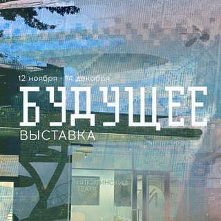 Наше будущее — туман avatar