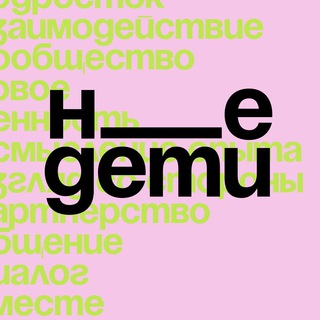 НеДети avatar