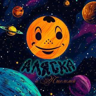 Понтелей и Алиска🍻 avatar