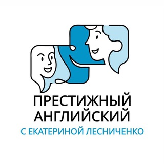 Престижный английский 🇬🇧 avatar
