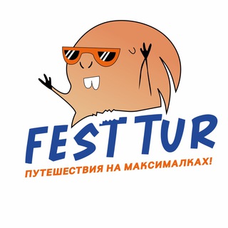 Путешествия #FestTur avatar