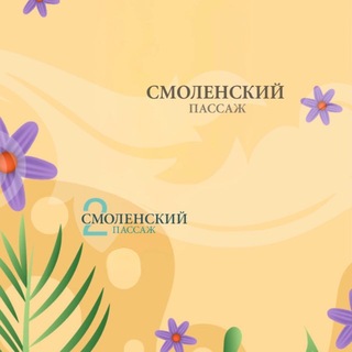 Смоленский пассаж avatar
