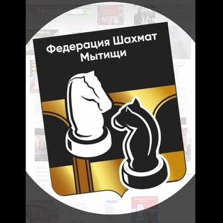 ФШМ. Шахматные турниры с трансляцией avatar