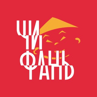 «ЧИ-ФАНЬ» avatar