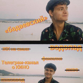 бадаевский avatar
