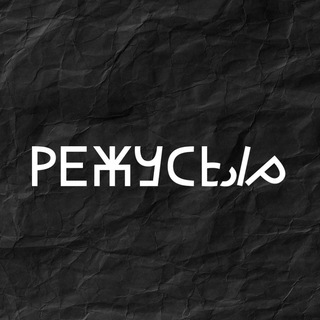 режусыр avatar