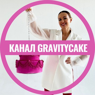 GRAVITYCAKE by Евгения Волошина Кондитерский канал avatar